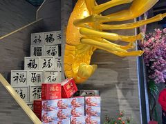 -洪福龙虾