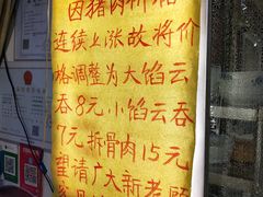 -海清宁记大馅云吞