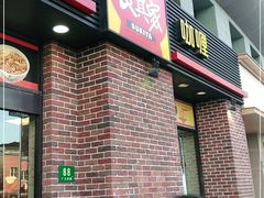 门面-食其家·牛丼咖喱(广元西路店)