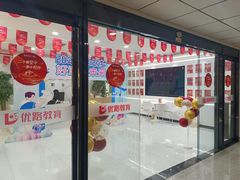 -优路教育·建造师消防安工造价经济师考研(魏公村校区)