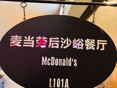 -麦当劳(欧陆广场店)