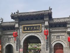 -康百万庄园