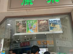 门面-康乐(滨江道店)