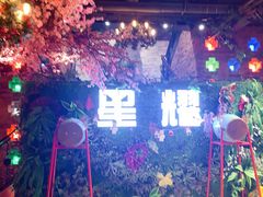 -9527星耀烧烤音乐酒馆
