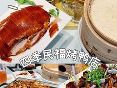 -四季民福烤鸭店(前门店)