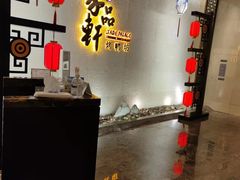-宜昌富力皇冠假日酒店·聚品轩中餐厅
