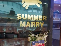 -夏日玛莉西餐厅(金茂览秀城店)