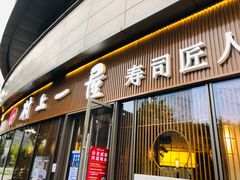 -村上一屋(望京店)