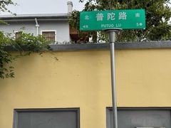 -颐和路民国时期公馆风貌区