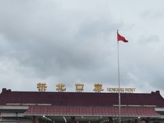 -珠海拱北口岸