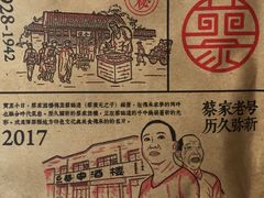 -蔡家酒楼(一德街店)