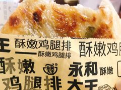 -永和大王(朝晖店)
