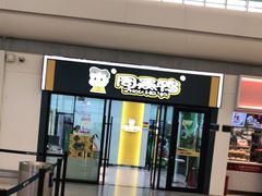 门面-周黑鸭(天河机场店)