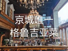 大堂-格鲁·秀色Georgia’s Feast