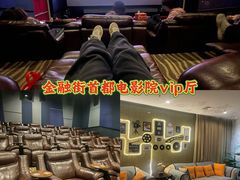 -首都电影院(金融街店 杜比全景声)