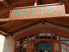 -君乐宝优致牧场