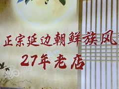-屋里家延边朝鲜族冷面(梅林3店)