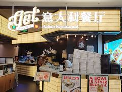 -get pizza意大利餐厅(凯德MALL店)