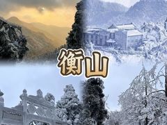 -南岳衡山风景名胜区