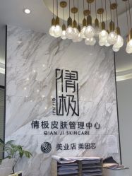 点击看大图 -倩极·精研痘敏肌管理