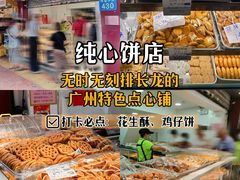 -海幢瑞芳饮食店