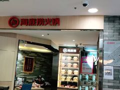 门面-海底捞火锅(崇文门新世界百货店)