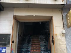 门面-藏家一号藏餐厅(北京中路店)