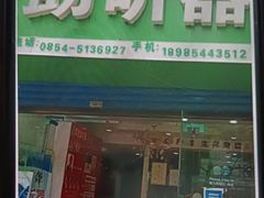 -自然之声助听器·呼吸机(贵定店)