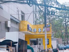 -马三洋芋片(兰州总店)