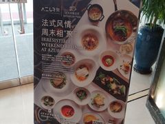 -AZUR聚(香格里拉饭店)