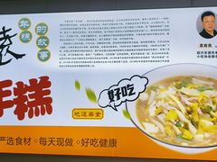 -老袁炒年糕(富豪路店)
