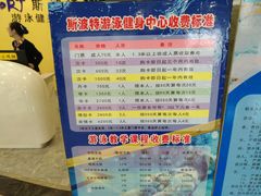 -斯波特游泳健身运动中心