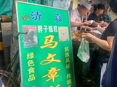 门面-马文章胖子甑糕(洒金桥店)