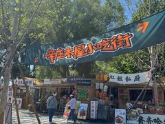 -辛庄国际文化艺术区