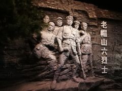 -平西抗日烈士陵园