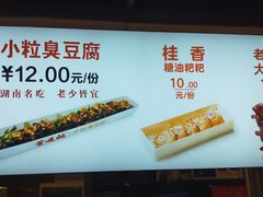 -董顺桃老长沙臭豆腐(步行街店)