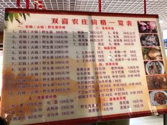 -双喜农庄·菌香园(安居家园店)