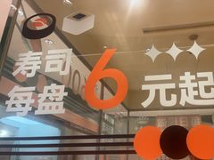 -争鲜回转寿司(大连和平广场凯德PLUS店)