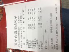 账单-玉华台饭庄(裕中西里小区店)