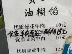 -贾五油糊馅