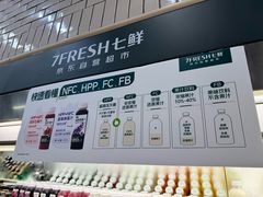 -7fresh七鲜(大族广场店)