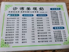 -沙湾姜埋奶(兴新包店)