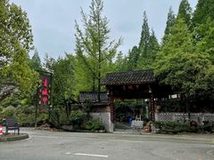 -青城甲(青城山店)