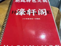 -濠轩阁特色生蚝火锅(水湾路店)
