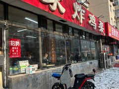 -闫家炸鸡架(五爱总店)