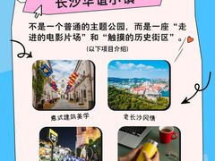 -华谊兄弟（长沙）电影小镇