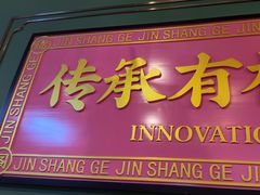 -锦尚阁烤鱼(望京新荟城店)