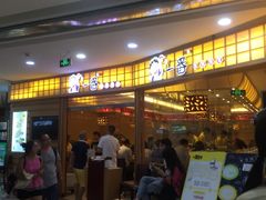 门面-新一番三文鱼寿司(大东海店)