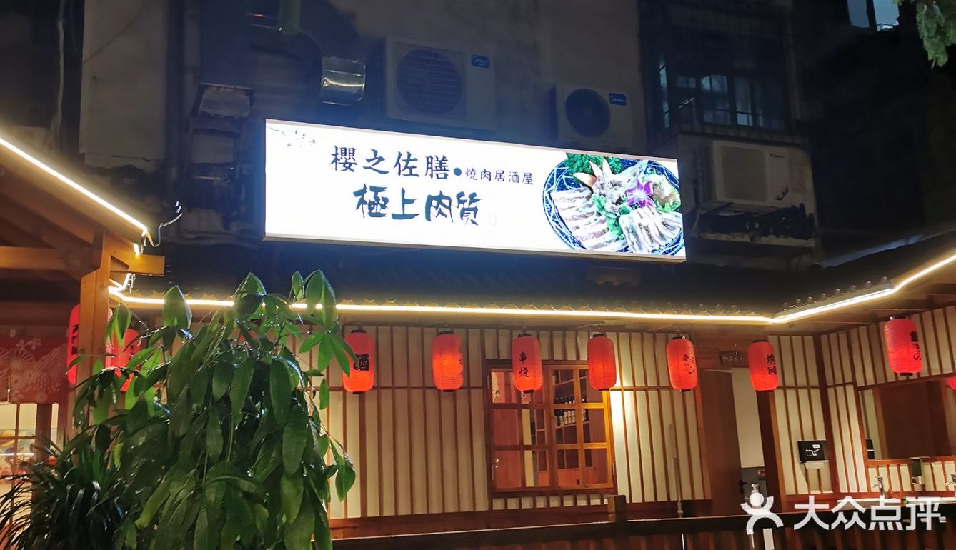 恩施街超好吃的烤肉店[调皮]