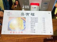 -老客满蛋饼(双塔市集店)